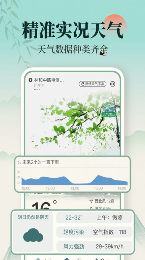 百日天气预报app官方版图片1