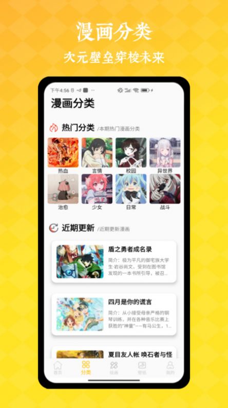 全免漫画盒子app下载安装图1: