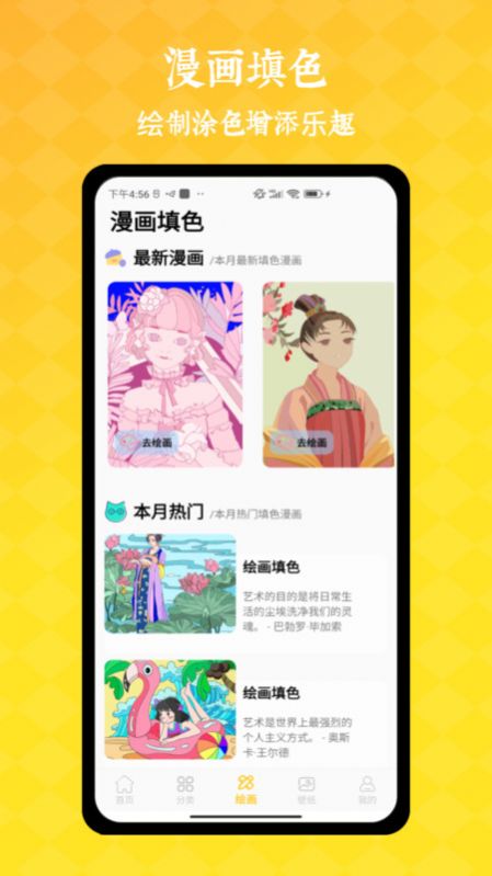 全免漫画盒子app下载安装图3: