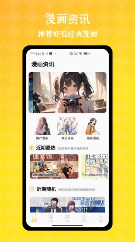 全免漫画盒子app下载安装图片1