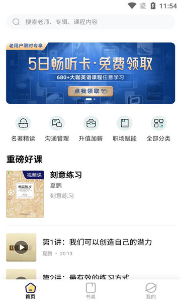 向上学堂培训app官方版图2: