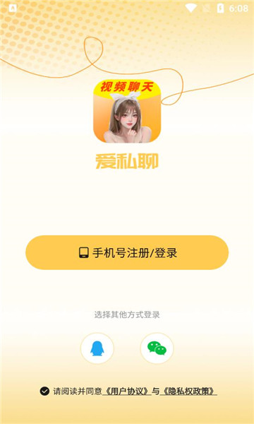 爱私聊交友app免费版图片1