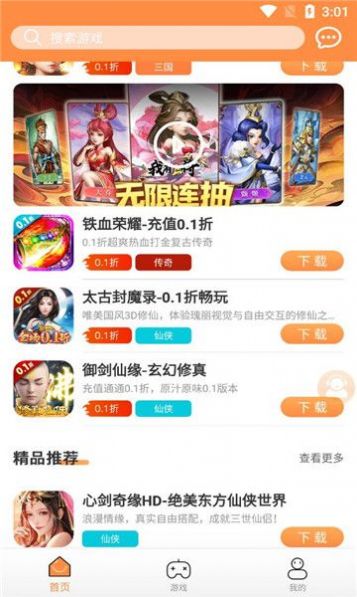 耀玩游戏盒子软件app图2: