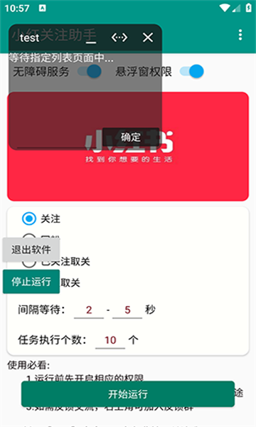 小红关注助手下载安装app官方版图1: