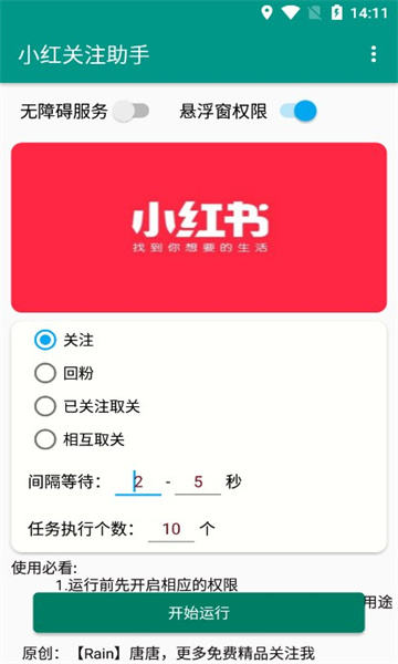 小红关注助手下载安装app官方版图2: