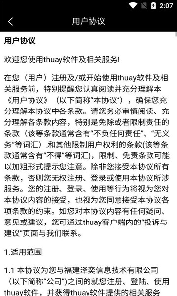 thuay旅游交友app官方版图2: