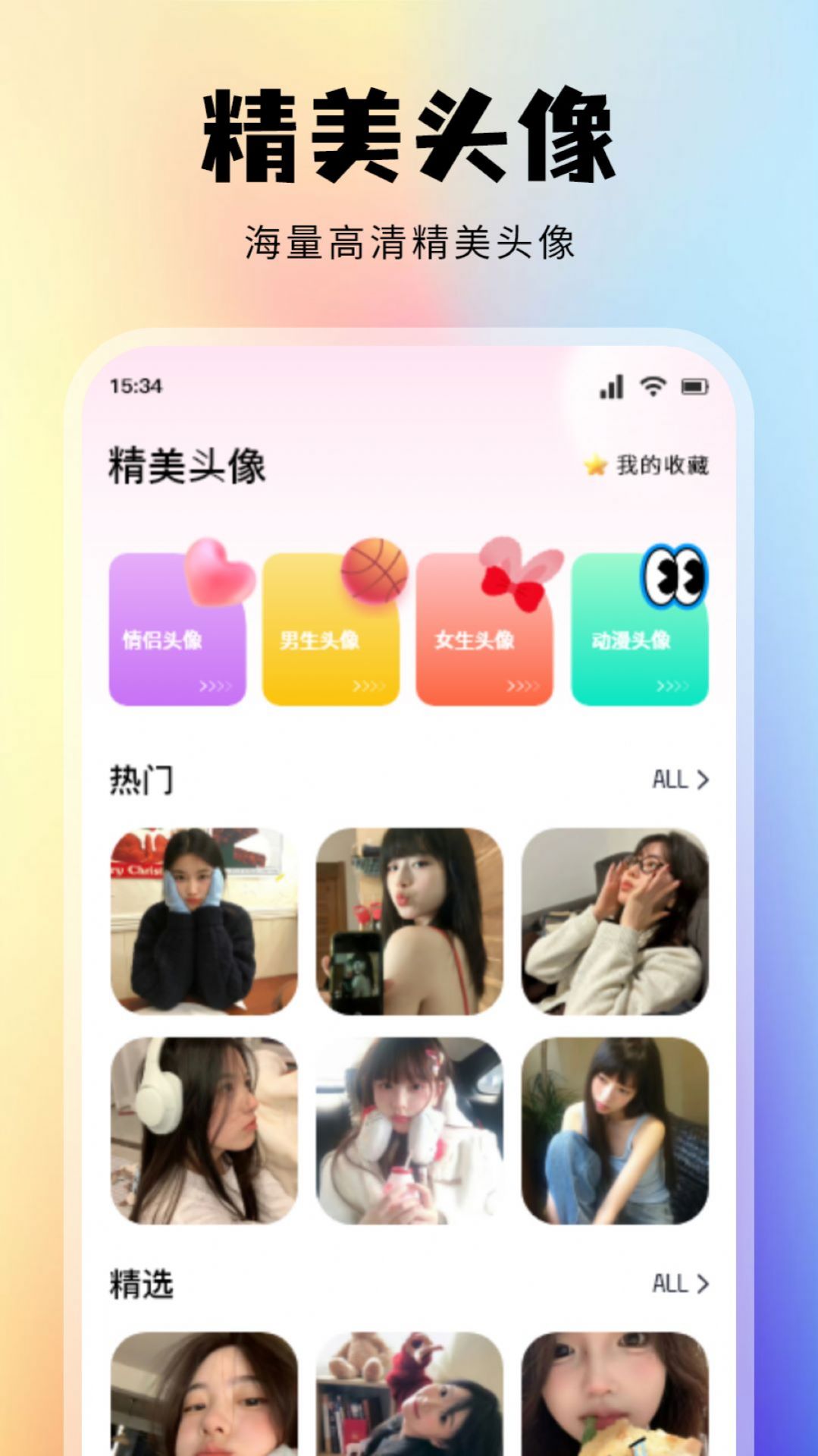 Toomics乐园壁纸app安卓版图1: