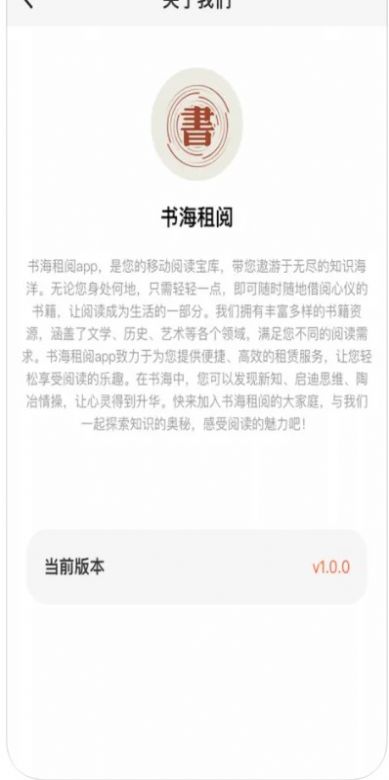 书海租阅app官方版图2: