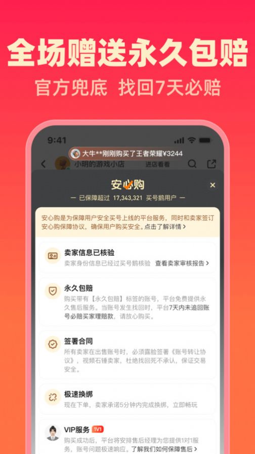 买号鹅app最新版图2: