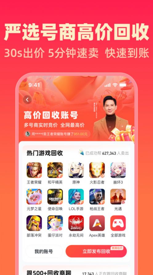 买号鹅app最新版图1: