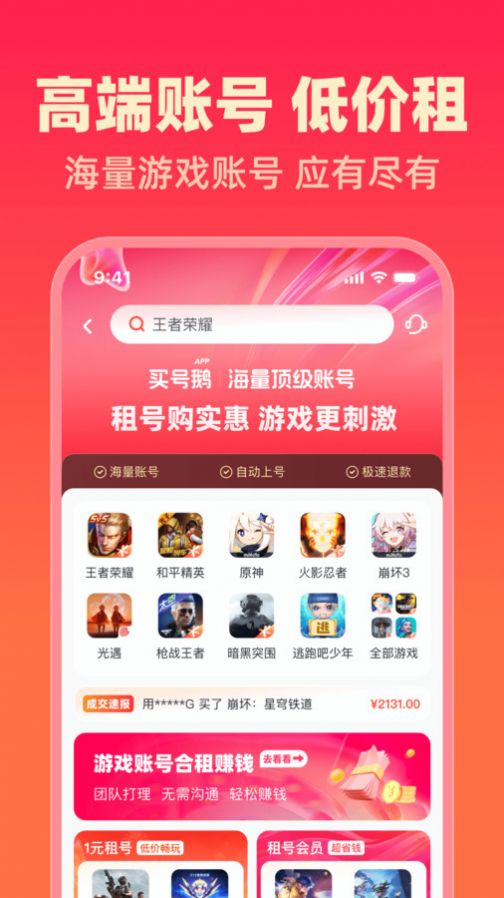 买号鹅app最新版图片1