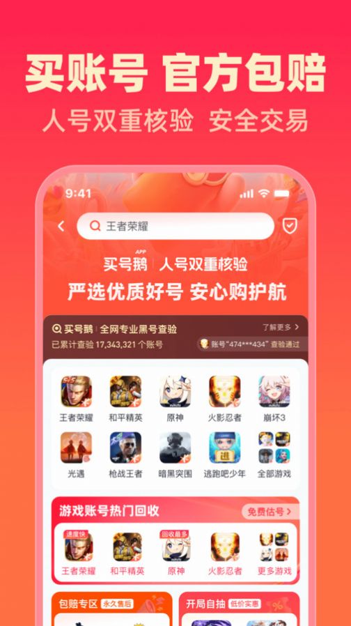 买号鹅app最新版图片2