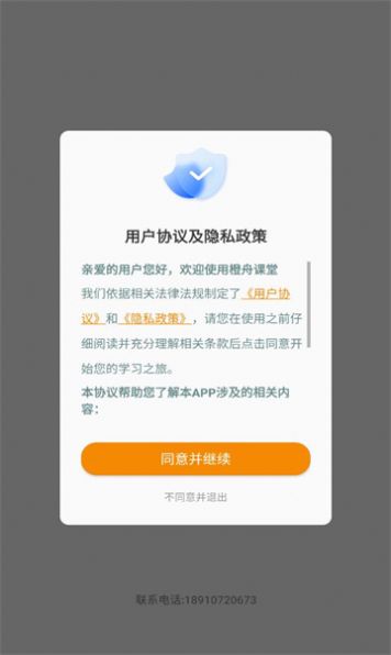 橙舟课堂app官方版图2: