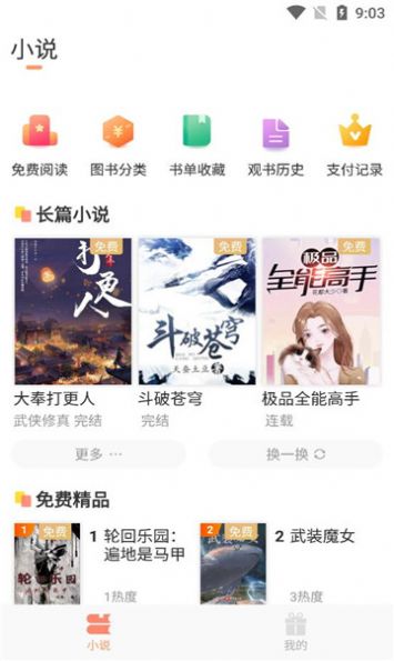 沁心缘小说app官方版图3: