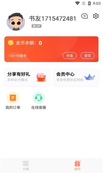 沁心缘小说app官方版图2: