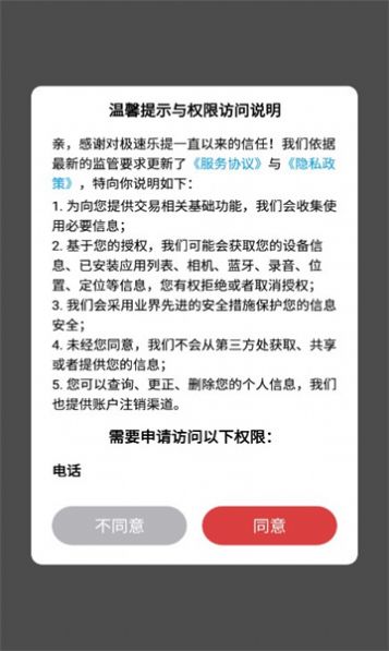 极速乐提app红包版图3: