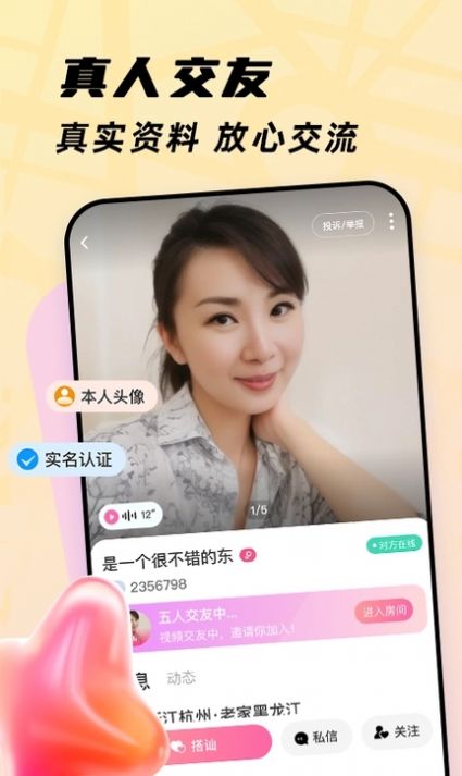 珍心交友app官方版图2: