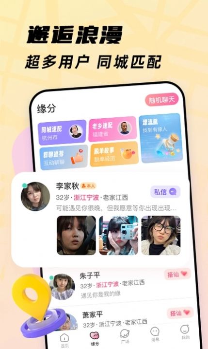 珍心交友app官方版图3: