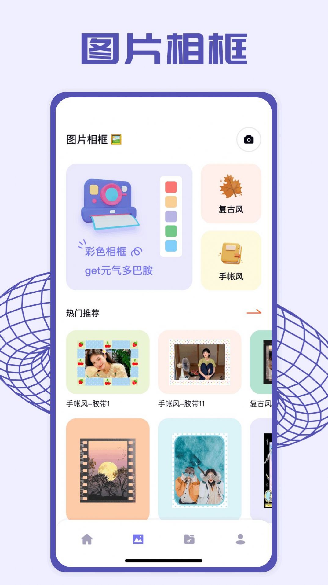 pick图片编辑app安卓版图3: