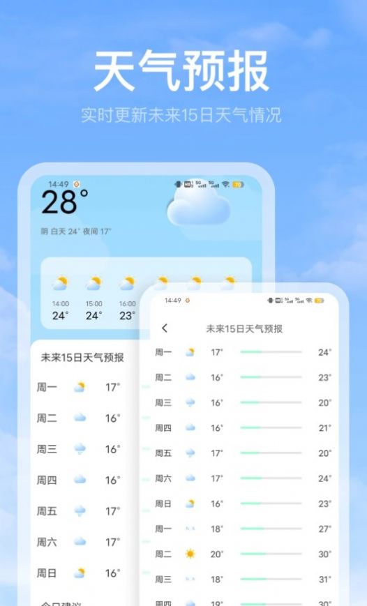 比特鹿黄历天气雷达app官方版图3: