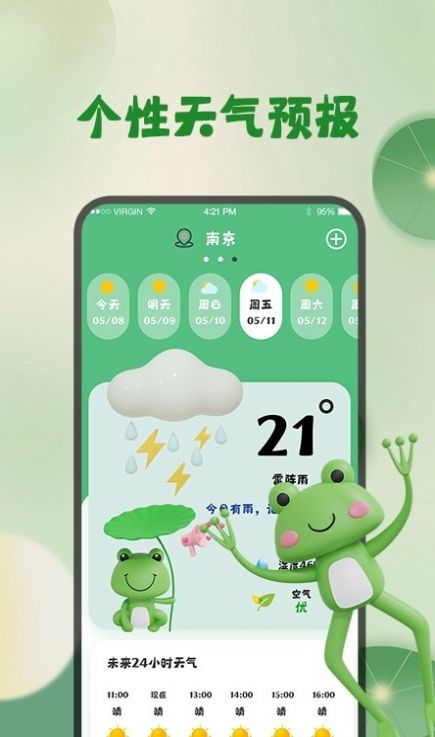 掌上实时天气预报app安卓版图3: