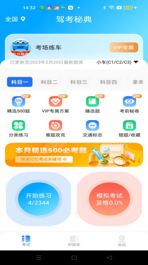 驾考秘典2024官方app下载图1: