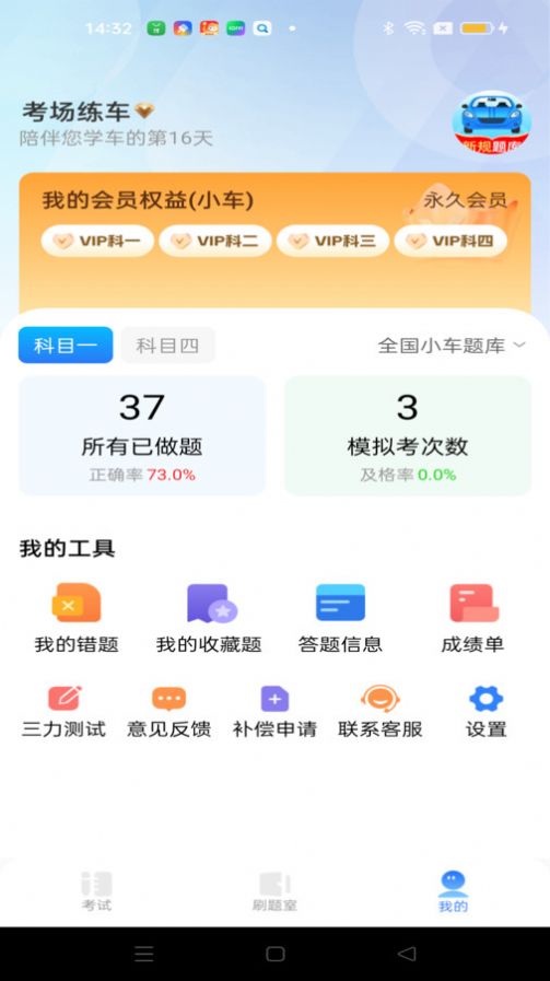 驾考秘典2024官方app下载图片1