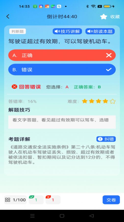 驾考秘典2024官方app下载图片2