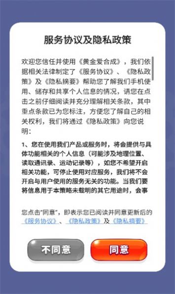 黄金爱合成游戏官方正版图2: