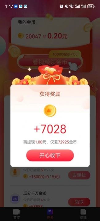 欢乐真宝短视频app红包版图1: