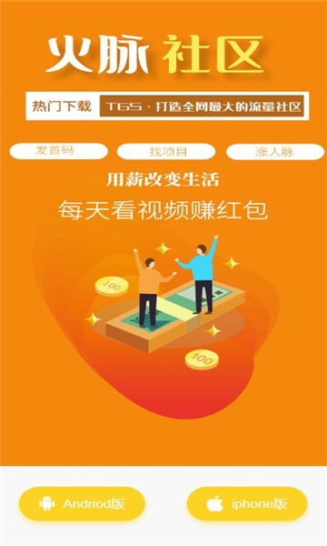 火脉社区首码app红包版图2: