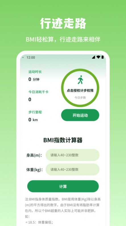 行迹走路计步app最新版图1: