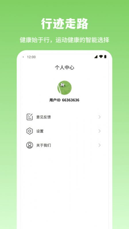 行迹走路计步app最新版图2: