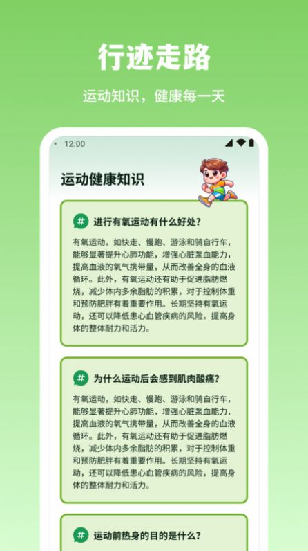 行迹走路计步app最新版图3: