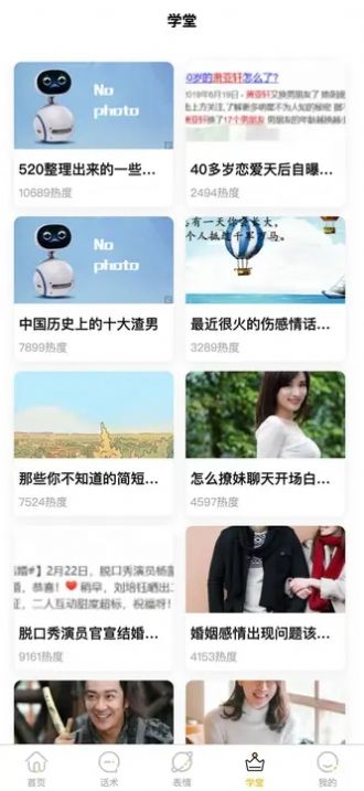 香橙科技恋爱话术app最新版图3: