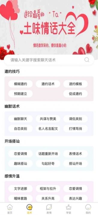 香橙科技恋爱话术app最新版图1: