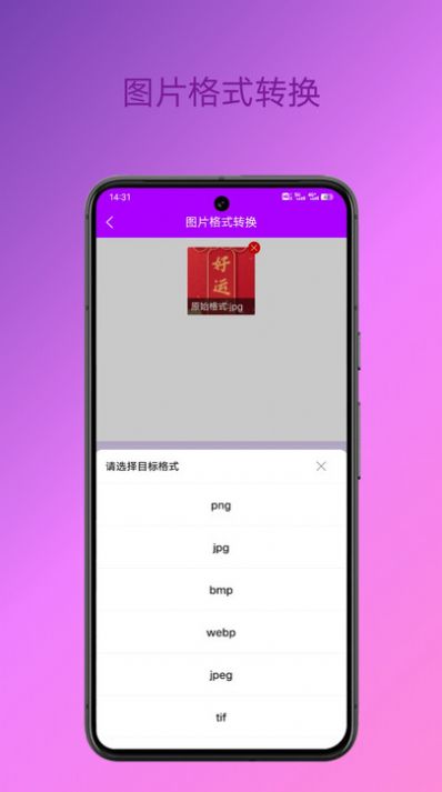 格式转换专家app官方手机版图片1