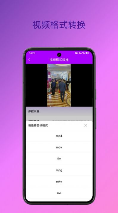 格式转换专家app官方手机版图2: