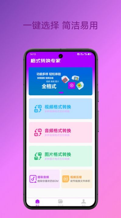 格式转换专家app官方手机版图3: