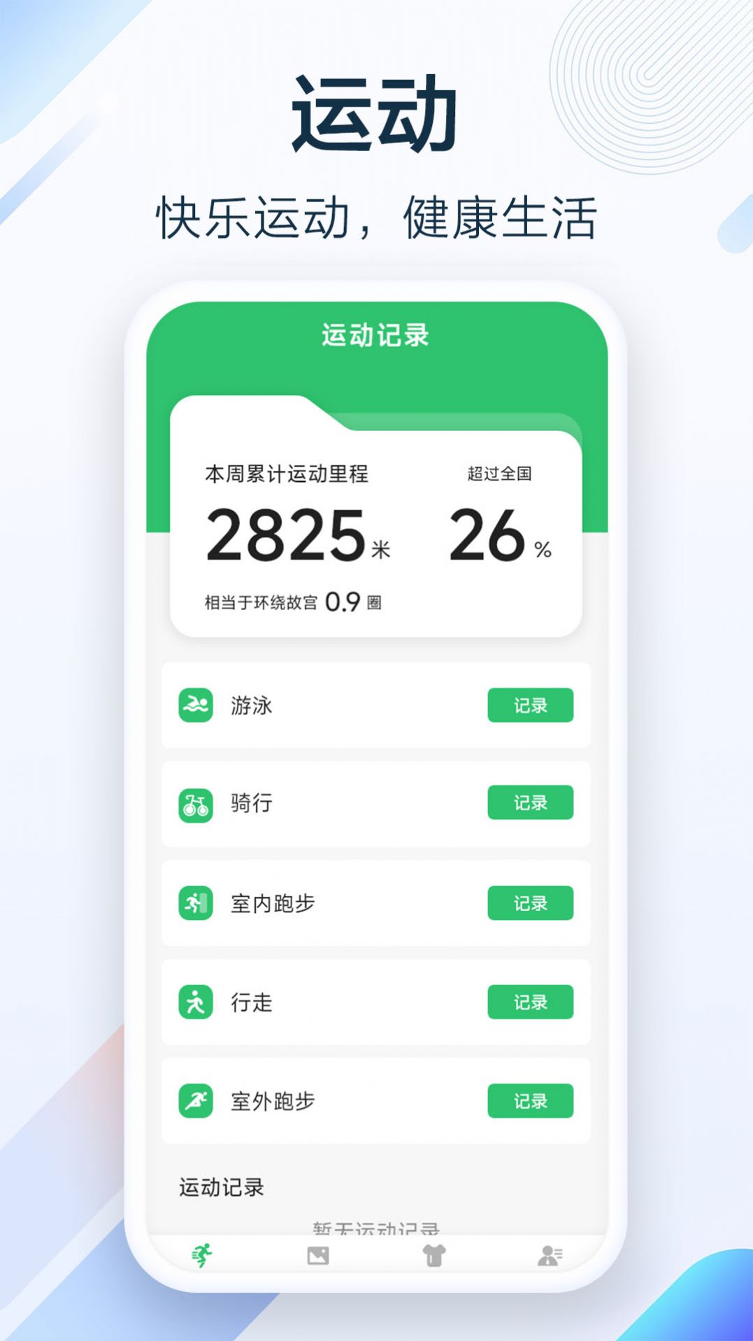 健行足迹app官方版图片1