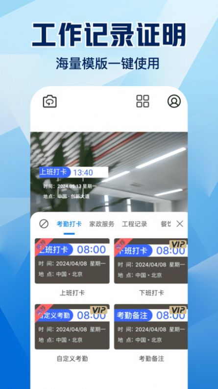 今天工程水印相机app官方版图3: