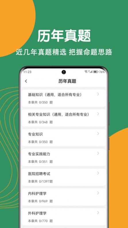 护理专业知识刷题狗app官方版图1: