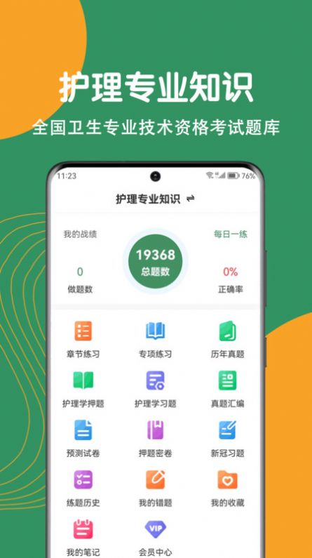 护理专业知识刷题狗app官方版图3: