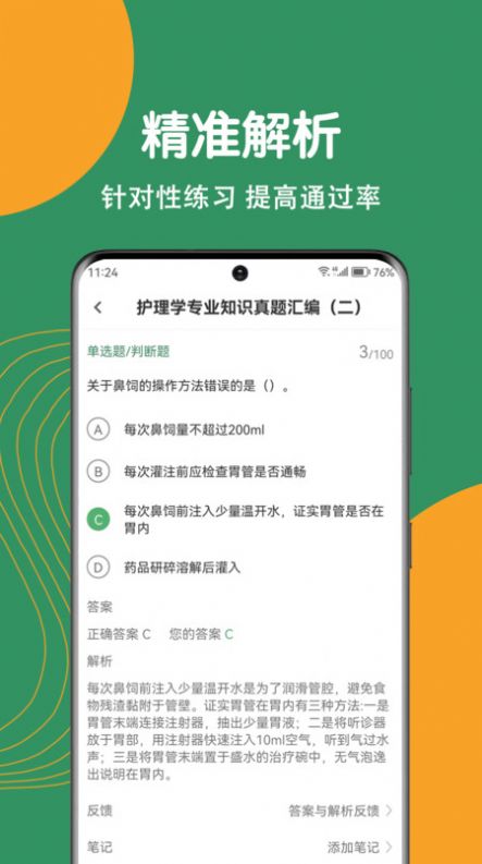 护理专业知识刷题狗app官方版图2: