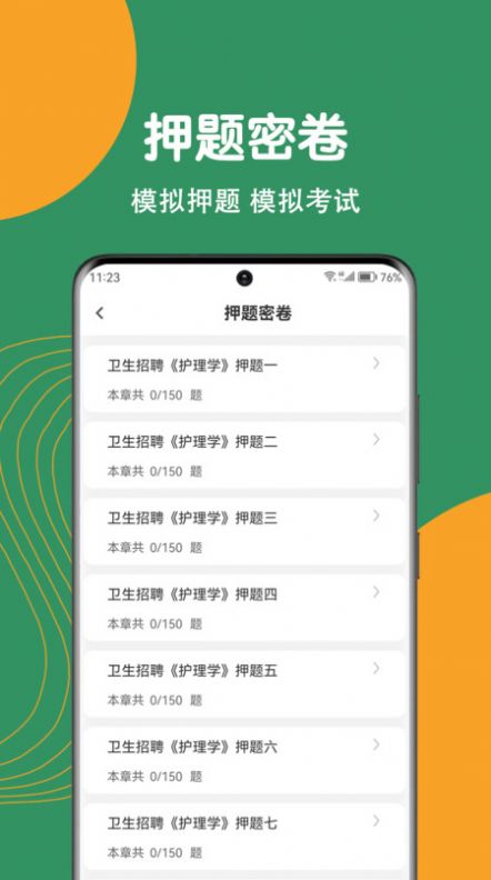 护理专业知识刷题狗app官方版图片1