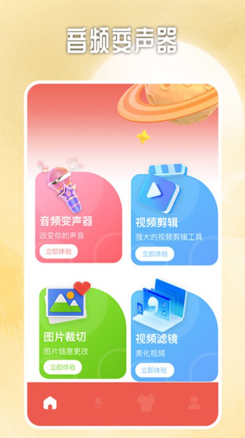 视频变声器专业版免费下载官方app图1: