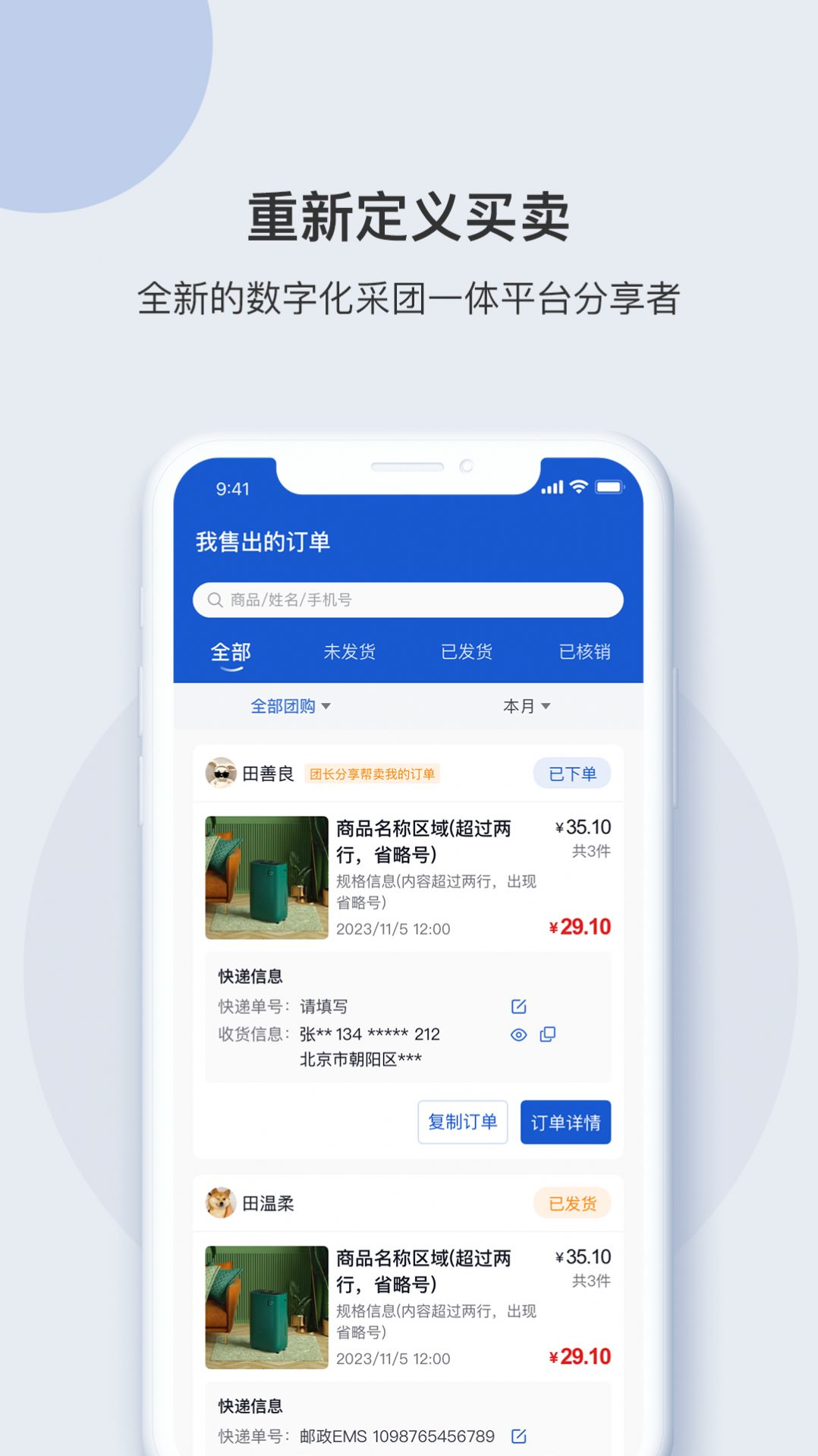 e采团团购app官方版图1: