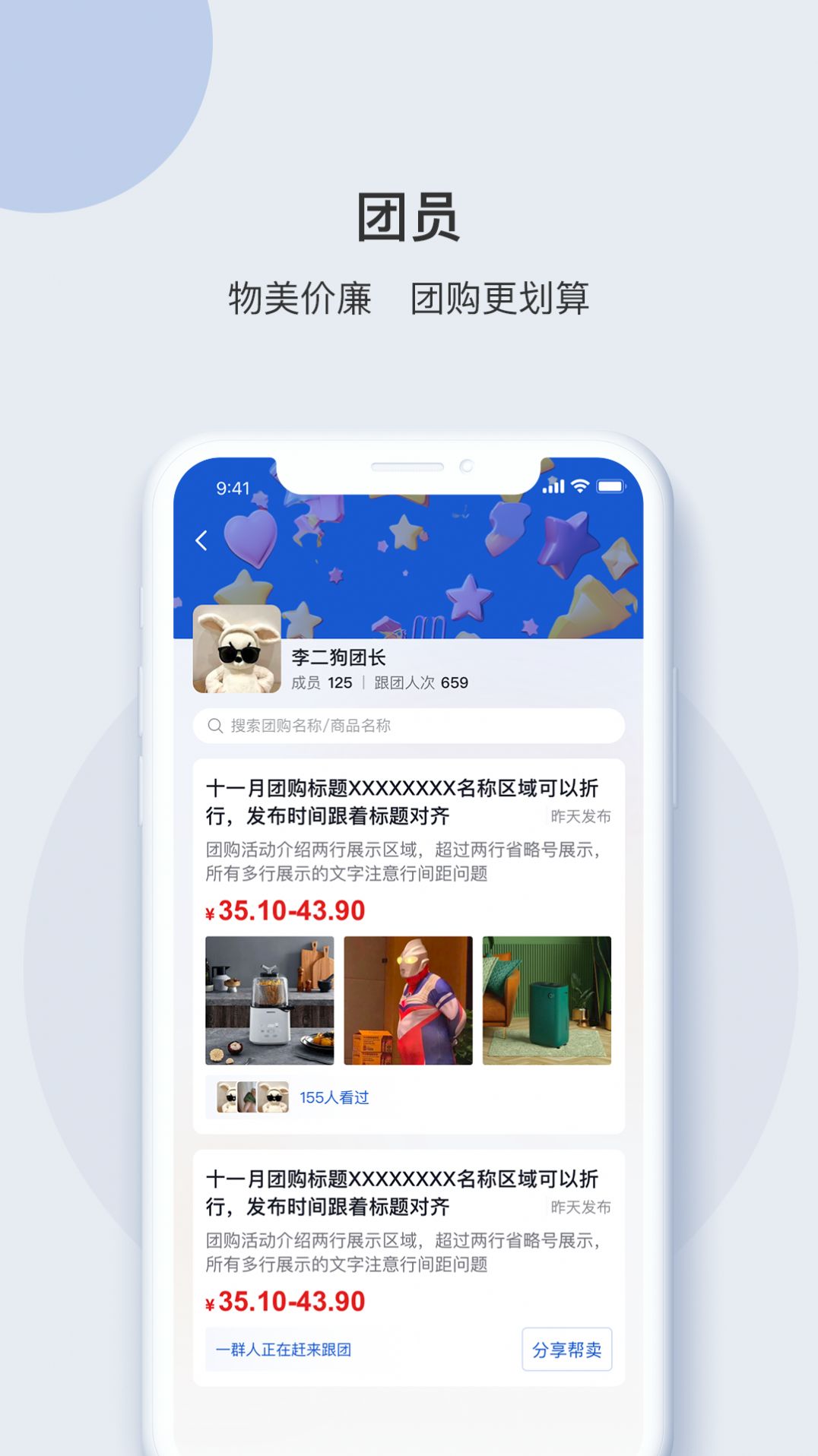 e采团团购app官方版图片1