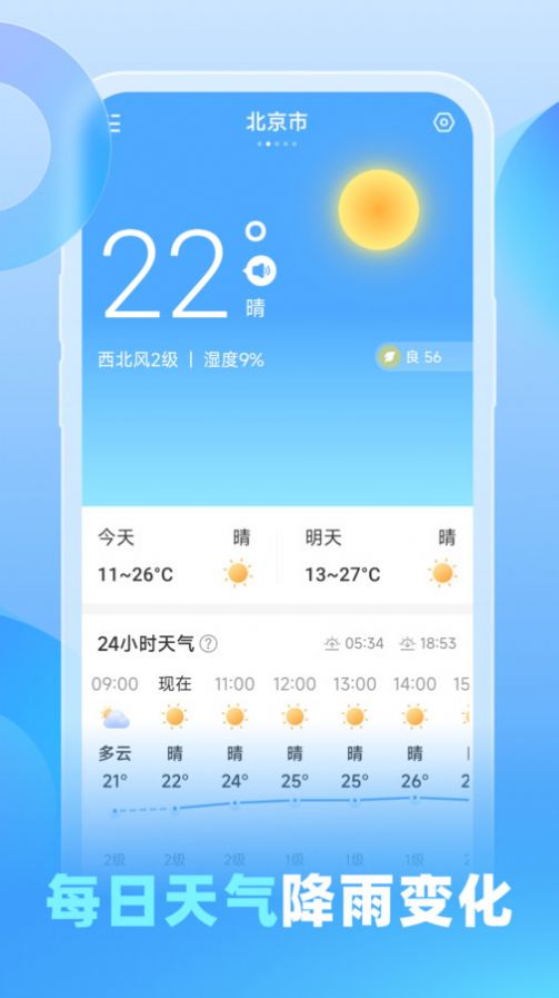 游云天气预报app最新版图1: