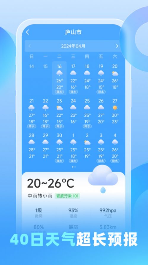 游云天气预报app最新版图2: